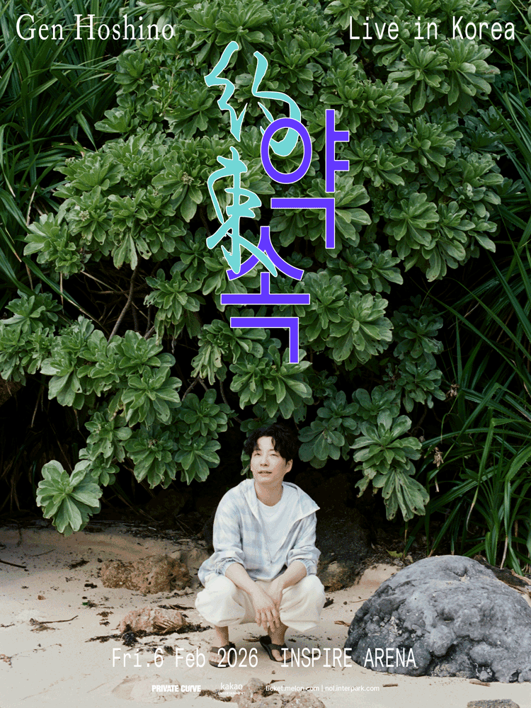 호시노 겐 내한공연 (Gen Hoshino Live) : 약속 [서울]